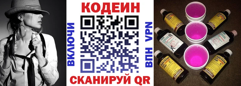 Кодеиновый сироп Lean Purple Drank где найти Вихоревка